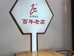 -晓马鸭店(新芜路店)