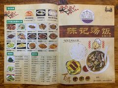 -陈记汤饭(水巷口店)