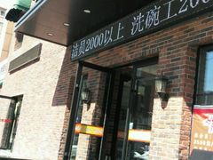 -牛庄馅饼(幸福路店)