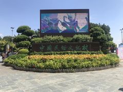 -深圳锦绣中华民俗村