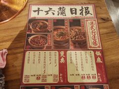 菜单-十六蒲(桂林路店)