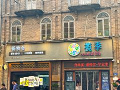 -揽季锅物会·海鲜姿造(三坊七巷店)