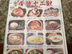 菜单-南京大牌档(苏州中心店)