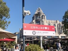 -比斯特上海购物村精品奥特莱斯