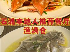 -渔满仓海鲜渔家(象山二店)