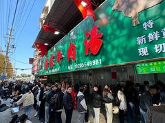 -杨家牛肉汤(淮建路店)