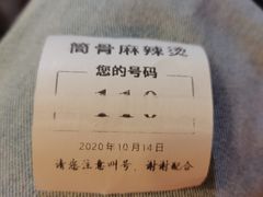 -筒骨麻辣烫(永同昌公寓胜明花园店)