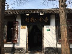 -吾介小籠館