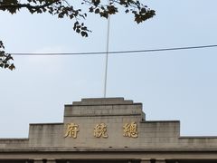 -南京中国近代史遗址博物馆(南京总统府)