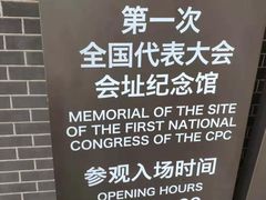 -中共一大纪念馆