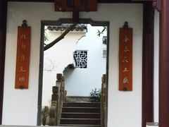 -苏州吴宫泛太平洋酒店