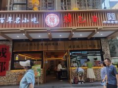 -韩包子(建设路店)