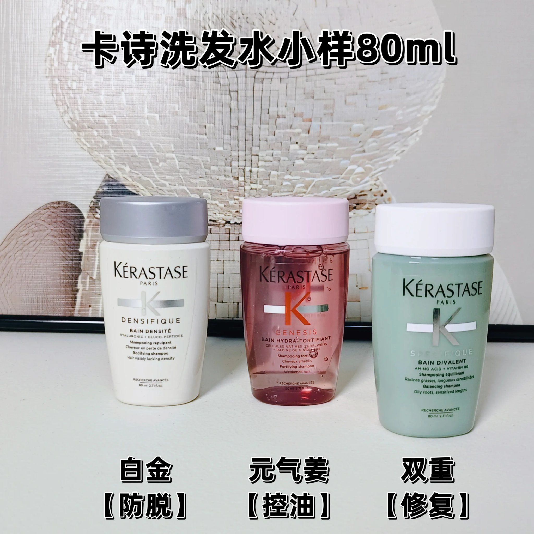 卡诗洗发水80ml 小样
#卡诗洗发