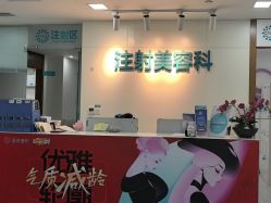 -重庆星宸整形美容医院