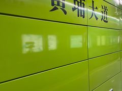 -黄埔大道(地铁站)