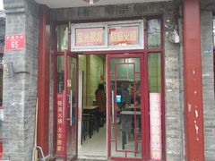 门面-宝光熏肉鞋底火烧(新街口店)