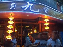 门面-蜀九香火锅(彩虹店)