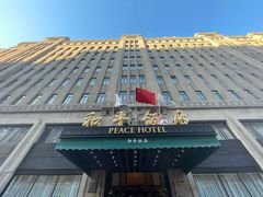 -上海和平饭店 Fairmont Peace Hotel