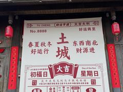 -土城古镇