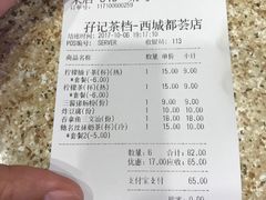 账单-孖记茶档·热腾茶餐(荔湾领展广场店)