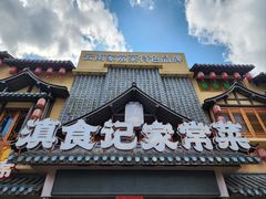 -家宴滇食记·云南家常菜