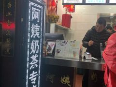 -阿姨奶茶专卖(舌涧道杭州惠民路创始店)