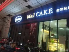 门面-蜜津私房蛋糕(缤纷亚洲店)