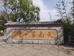 -广州市白云山风景名胜区