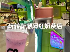 -gleeglee乐溢亦茶(合生汇店)
