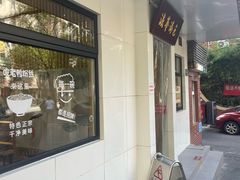 -法华汤包馆(法华镇路店)
