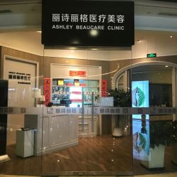 -联合丽格·张菡丽格医疗美容