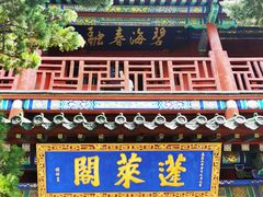 -蓬莱阁景区