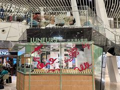 -LUNEURS月乐诗·法式冰淇淋(环贸店)