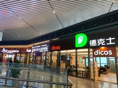 门面-德克士(西站站内店)