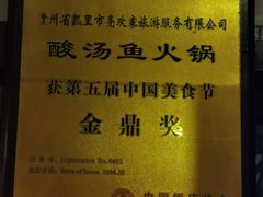 -亮欢寨(凯里总店)