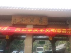 iphone_upload_pic-鼎湖山风景区