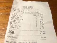 账单-乐彡炸串·烤苕皮(西单华威约饭街店)