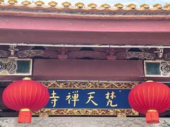-梵天禅寺