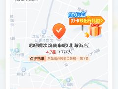 -吧嘚嘴炭烧鸽串吧(北海街店)