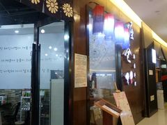 -喔爸韩国料理(环球银泰城店)