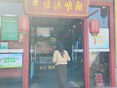 -横沥牛庄(总店)