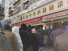 -王德炭烤牛羊肉(西关大街店)