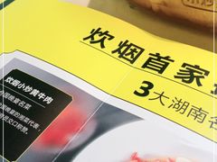 -炊烟小炒黄牛肉(中心印象城店)