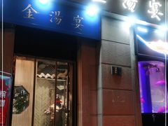 门面-金汤宴餐厅·粤菜(德云社店)