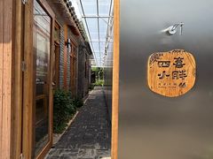 -四喜小胖·北京涮肉(五道营店)