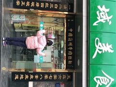 门面-西域美食(西直门南小街店)
