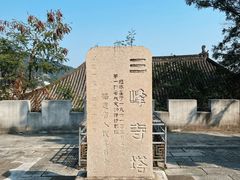 -郑和公园