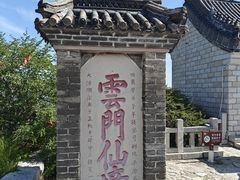 -青州市云门山风景区