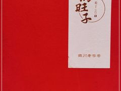 -马旺子酒楼