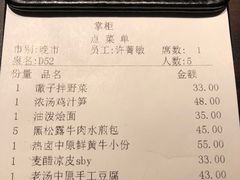账单-掌柜的店·河南菜(世茂店)